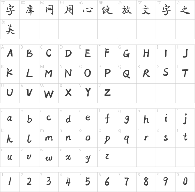 Aa悠悠然体
