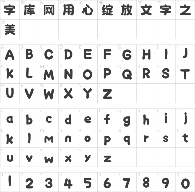 方正字汇-大鱼摆摆体