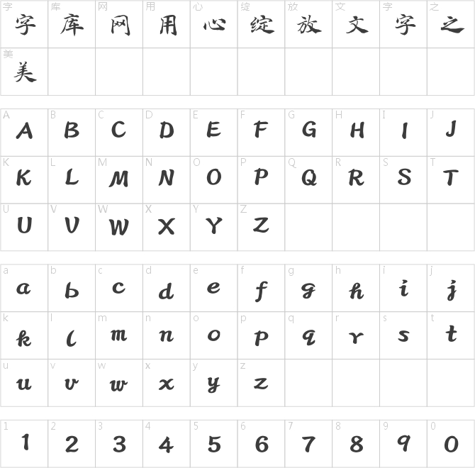 方正字迹-天华褚体