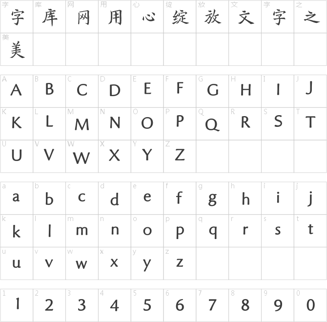 方正字汇-张振国楷书