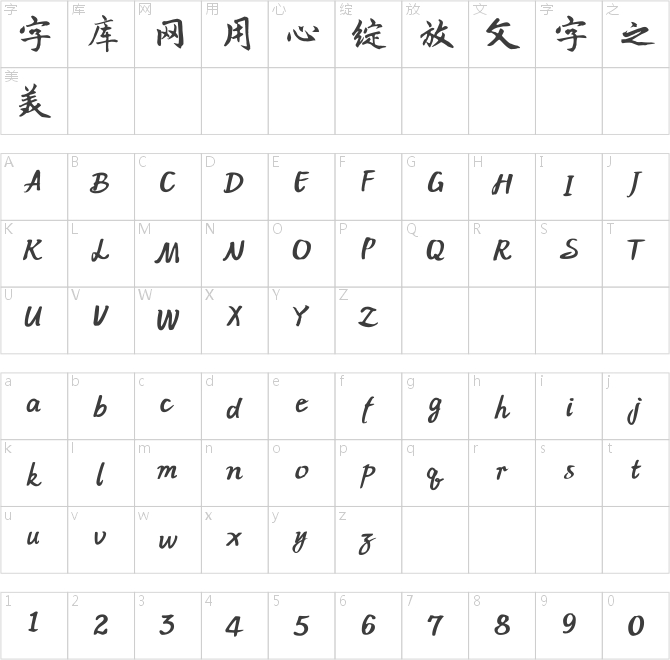 书体坊赵孟頫行楷