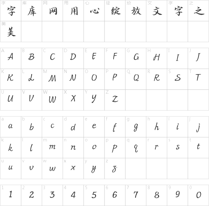 方正字迹-思道小楷