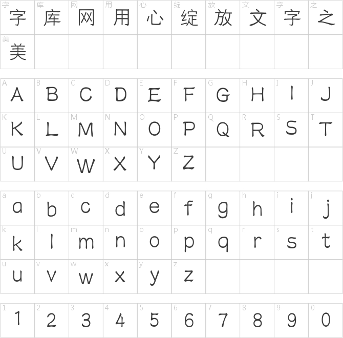 方正字迹-蕾隶体