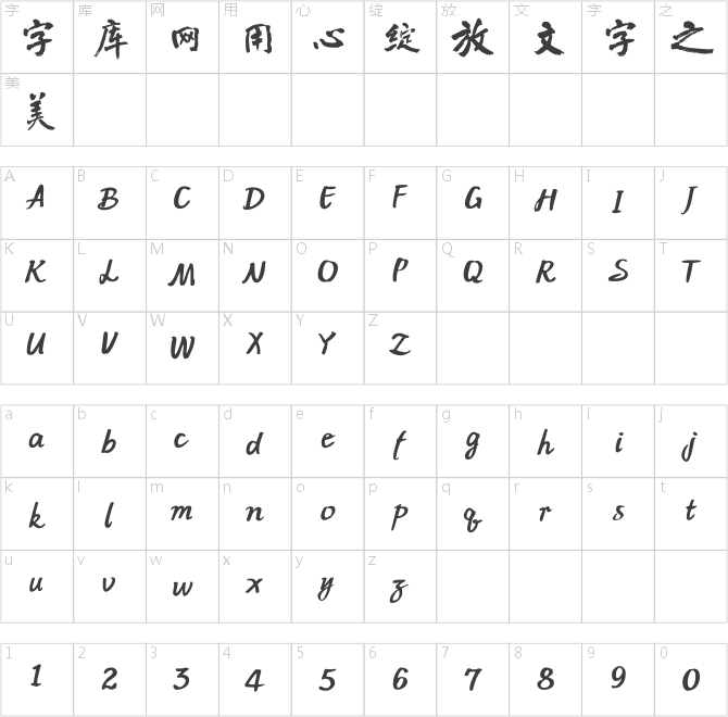 方正字迹-李小如摩崖体
