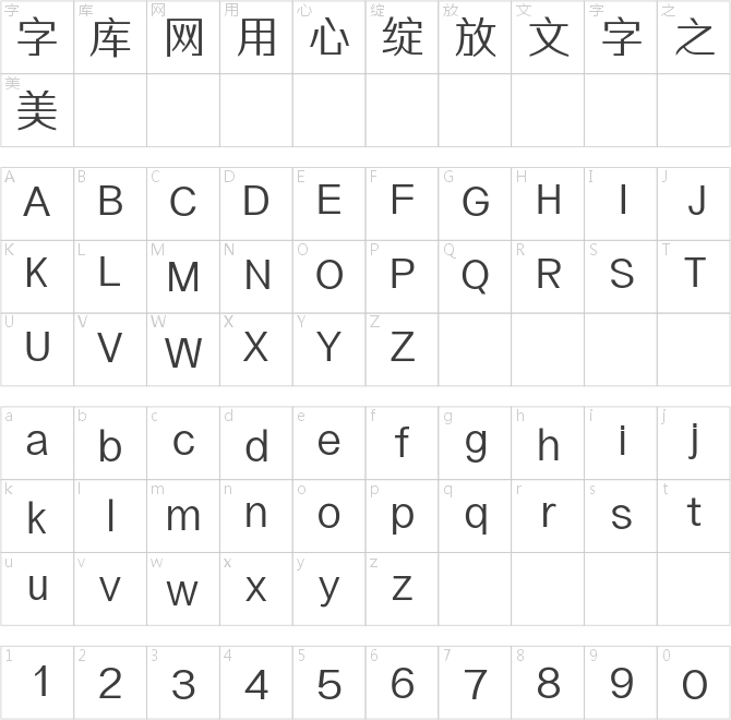 三极正黑体
