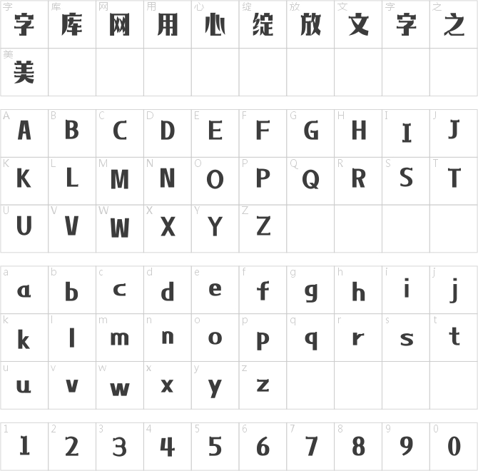 上首鼎宋体