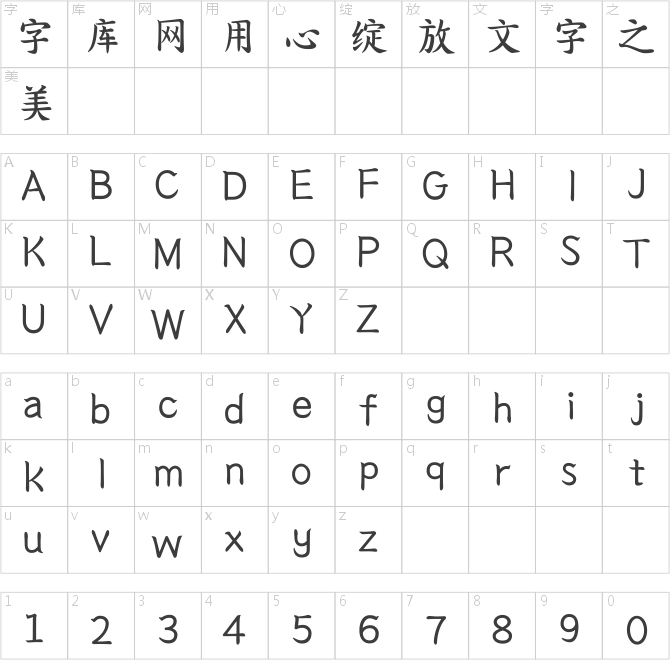 文道灵飞小楷