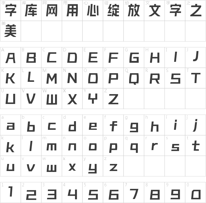 锐字潮牌字体合集