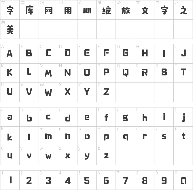 文道漫画体