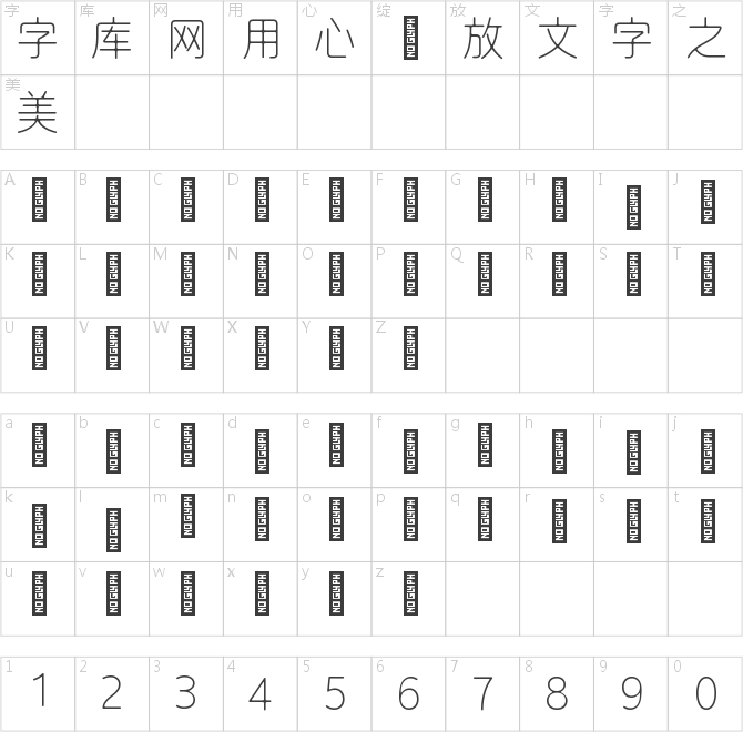 美字社汉韵雅线体晕染版