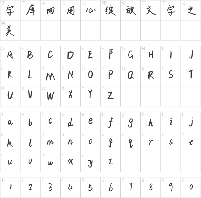 平方将军体