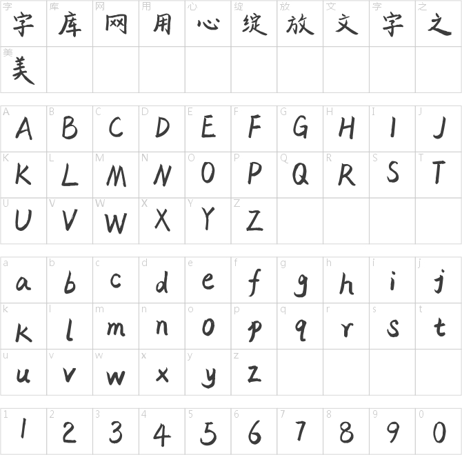平方塞北体