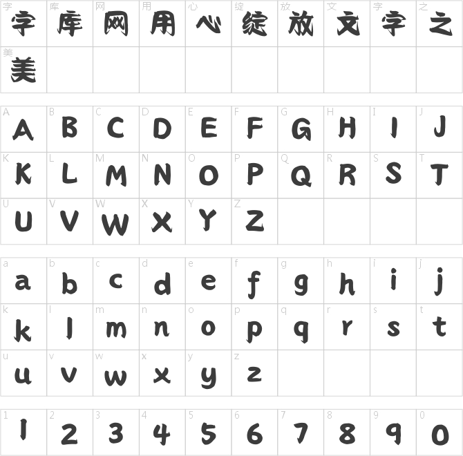 汉仪笔染隐侠体
