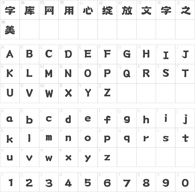 字魂985号-天道酬勤体