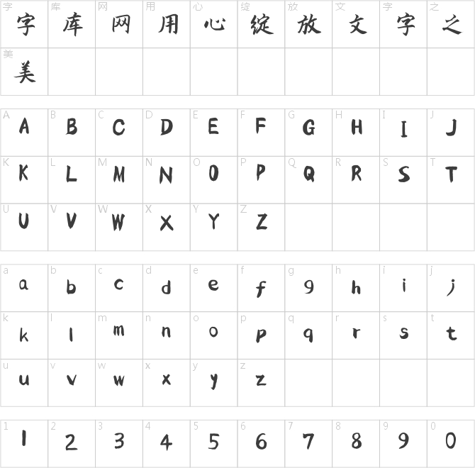 吉页灵越楷体