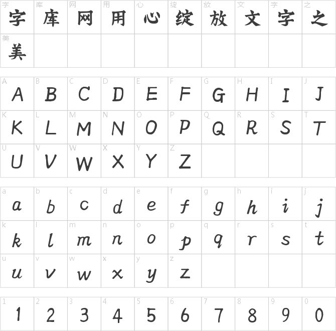 壹心凌霄体