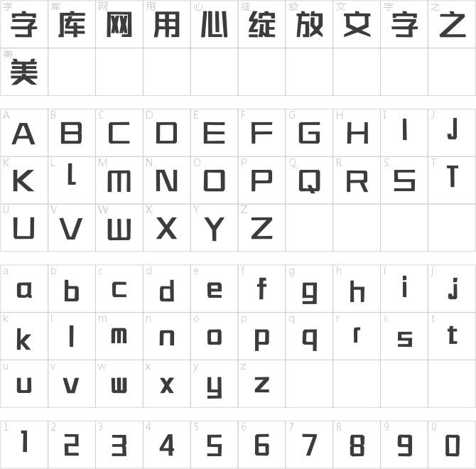吉页任性体简