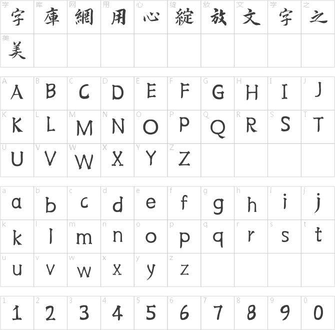 邯郸(日)小竹斋千字文