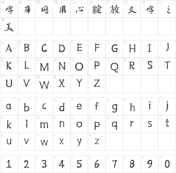 邯郸(日)广泽滕慎千字文