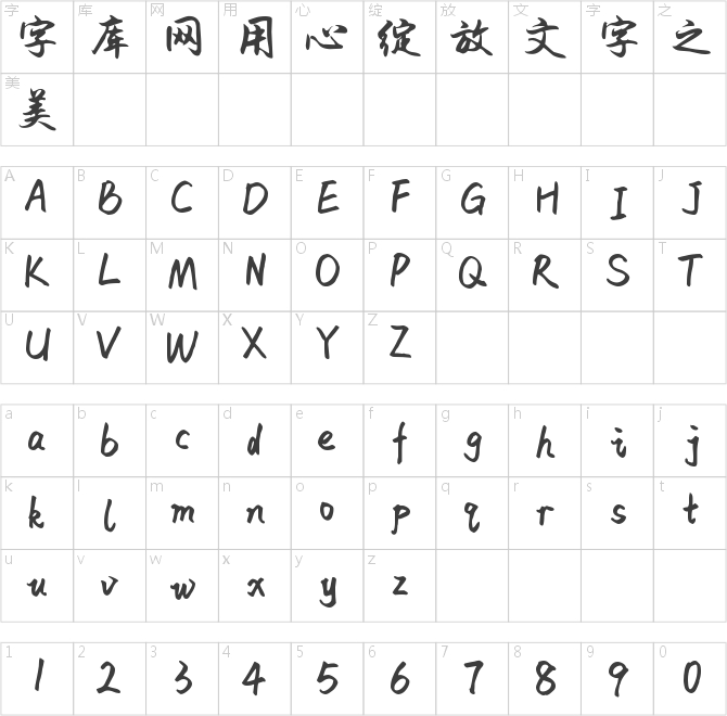 Aa国风行楷