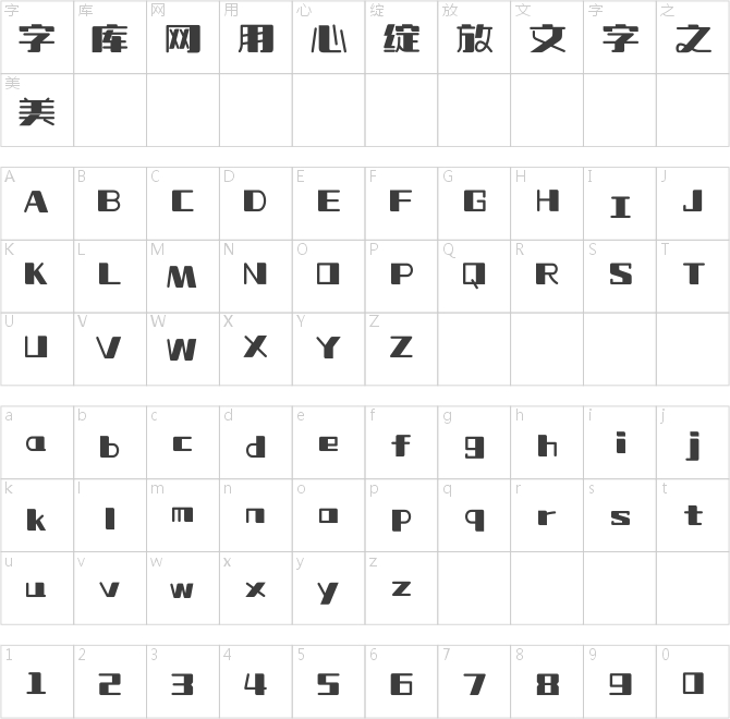 上首曲奇体