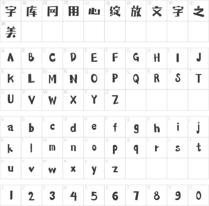 字灵蜡笔体