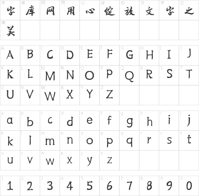 韩绍杰黄粱梦简体