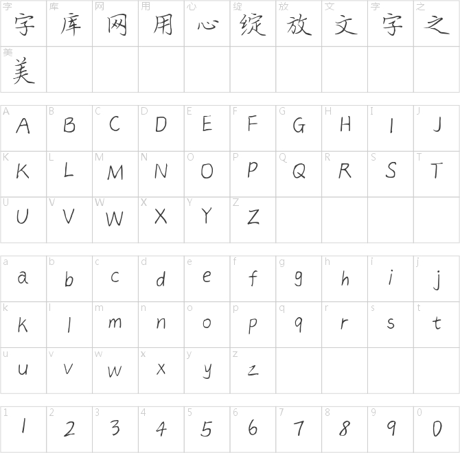 三极望舒楷书