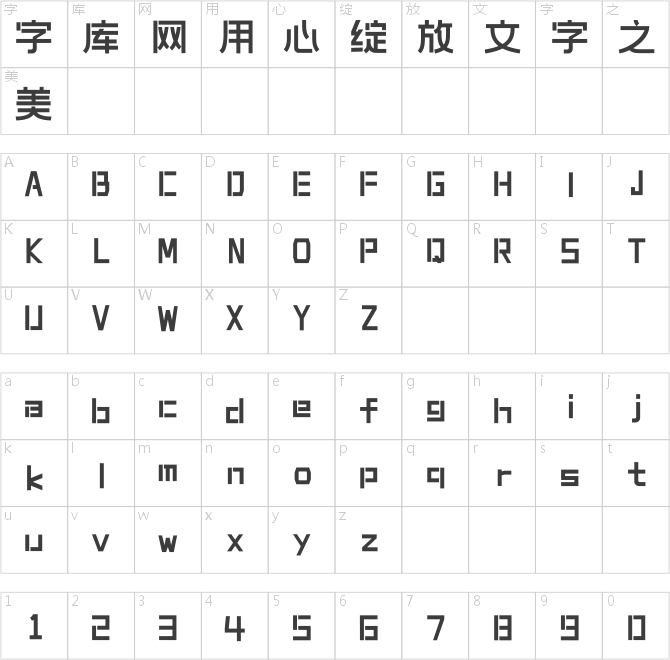 上首简正体