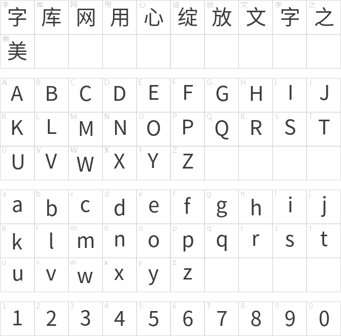 小合简化体黑体