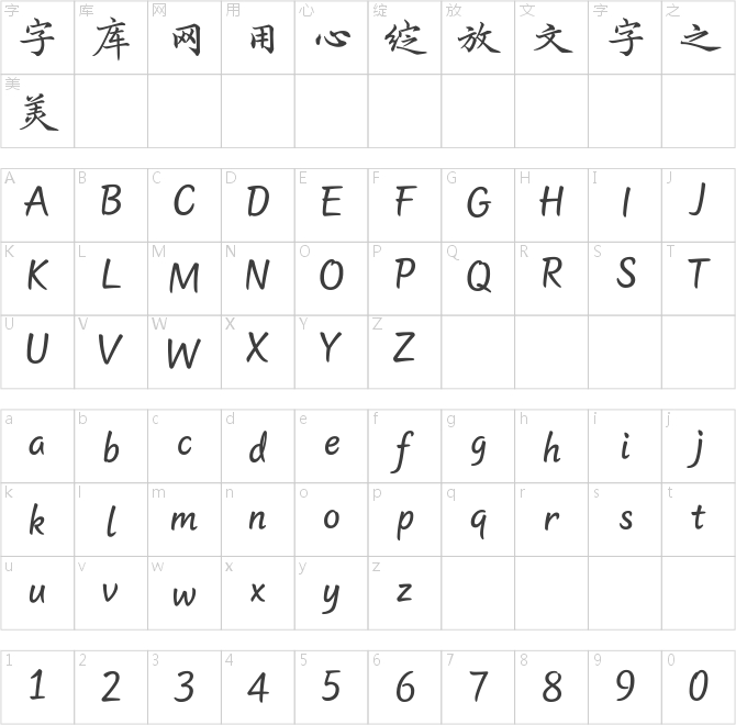 字酷堂鸿昌楷书