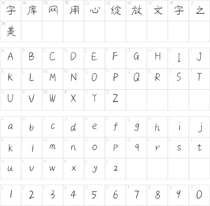 建明方圆体
