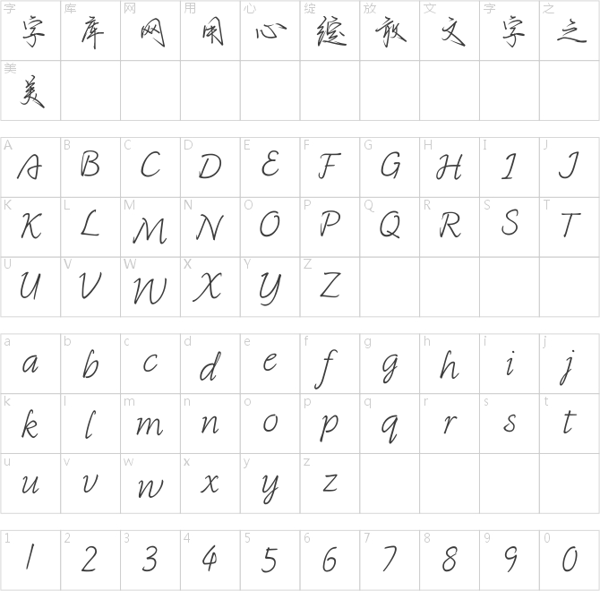 方正字迹-卜超手写