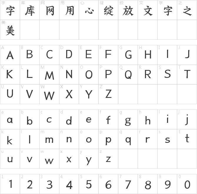 字魂清茶浅墨楷