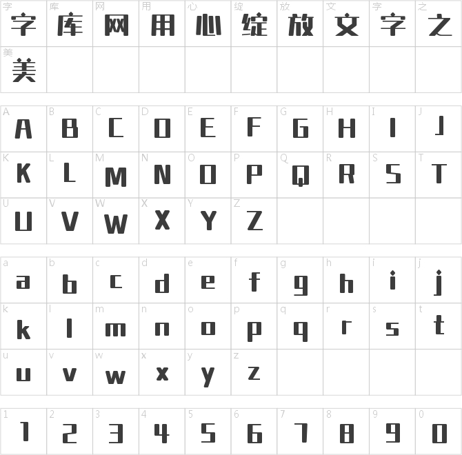字魂闪烁凝光体