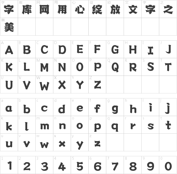 字魂青龙霸道体