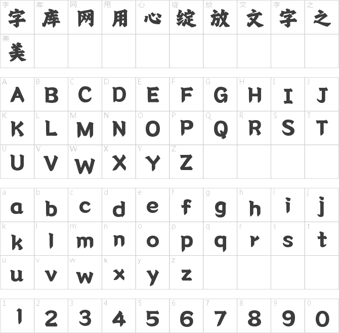 字魂天龙行楷