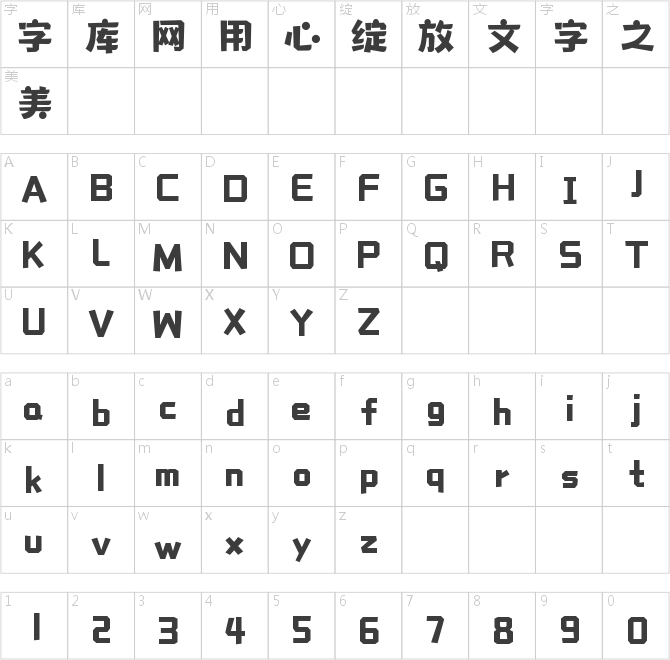 字魂公路体