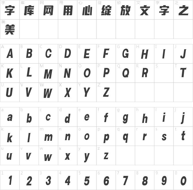 字魂悦动音速黑