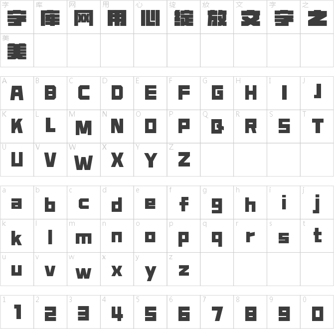 字魂超级街霸体