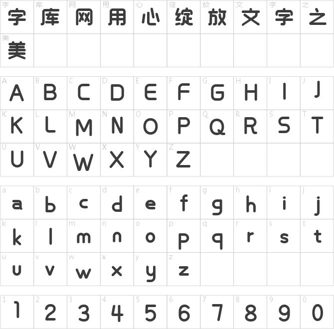 本墨字造若圆