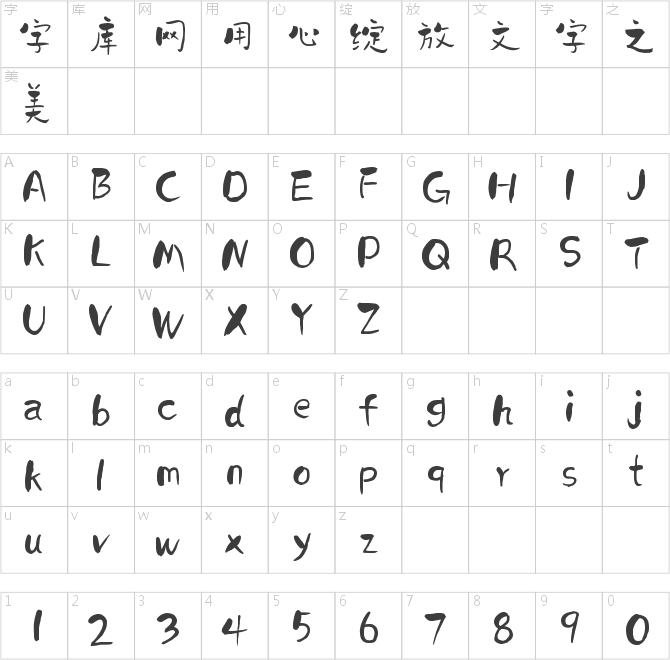 字小魂阳光体