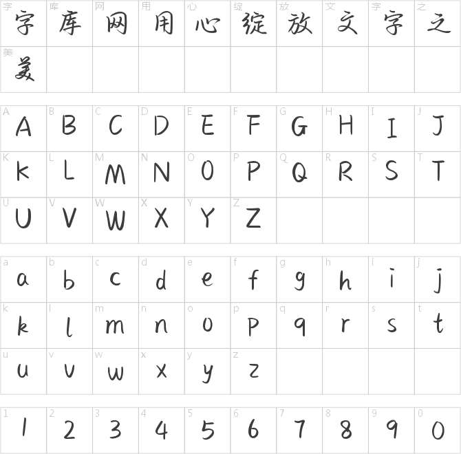 也字工厂小重山行楷