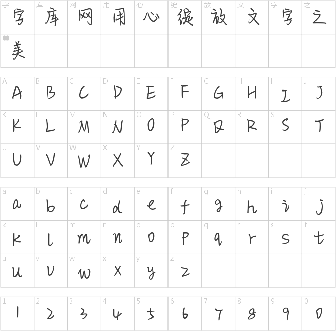 也字工厂小精灵体