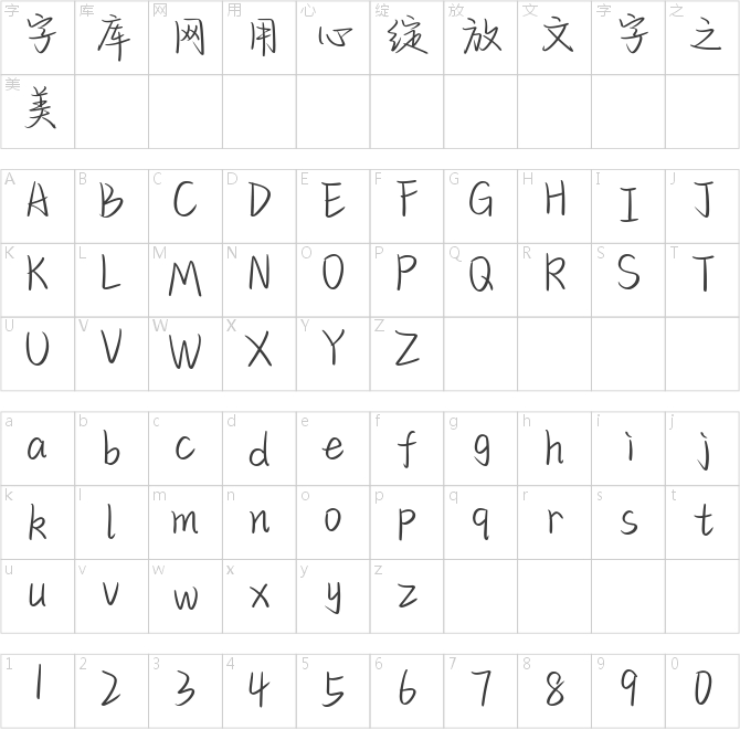 也字工厂文德斯体