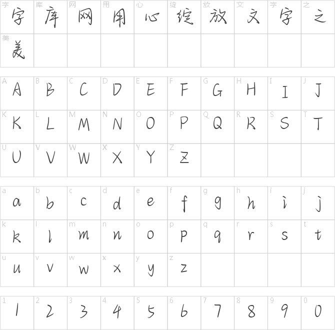 也字工厂微风手迹