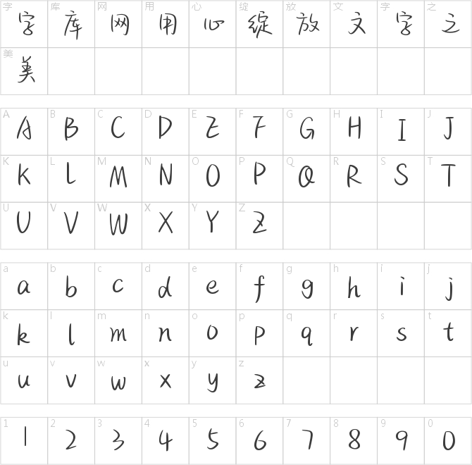 也字工厂猛犸手迹