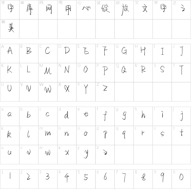 也字工厂斐斐手迹