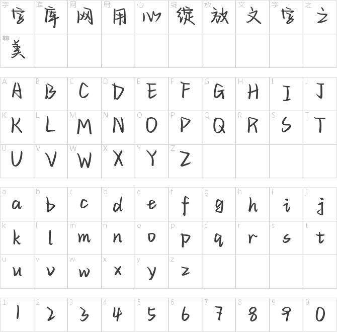 也字工厂电影旁白体