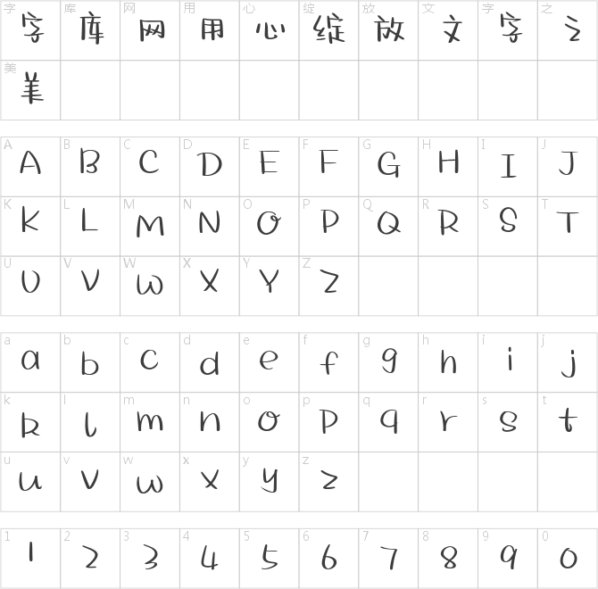 也字工厂春日公园体